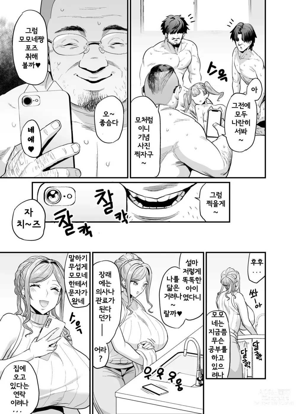 Page 51 of doujinshi Paihame Kazoku #2 Momone Aiiku