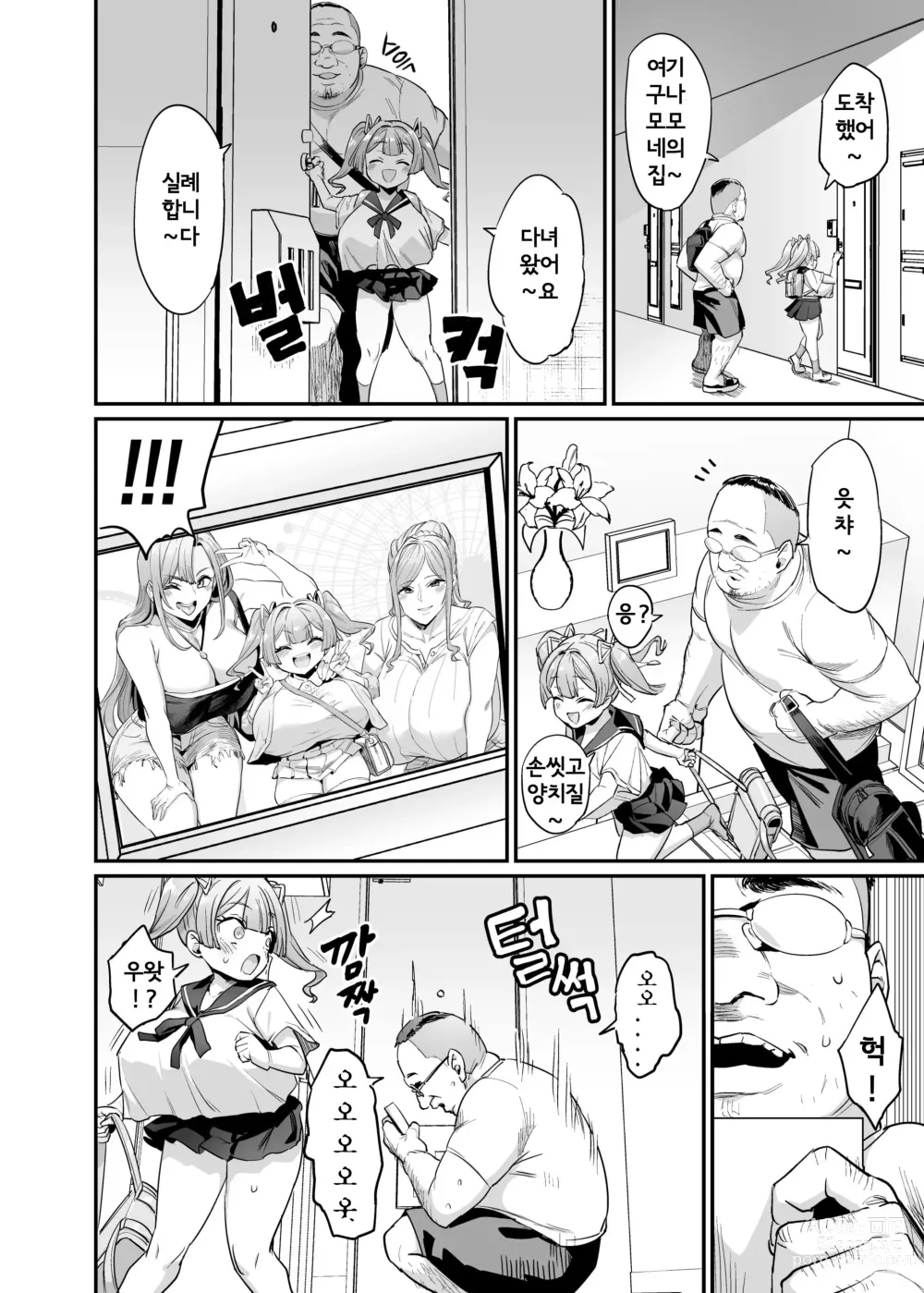 Page 8 of doujinshi Paihame Kazoku #2 Momone Aiiku