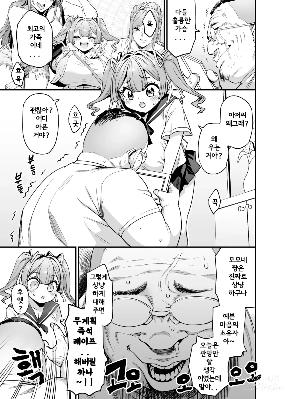 Page 9 of doujinshi Paihame Kazoku #2 Momone Aiiku