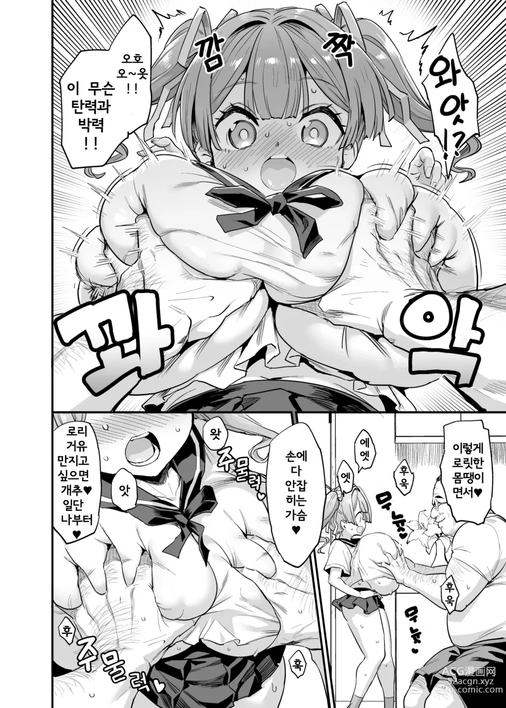 Page 10 of doujinshi Paihame Kazoku #2 Momone Aiiku