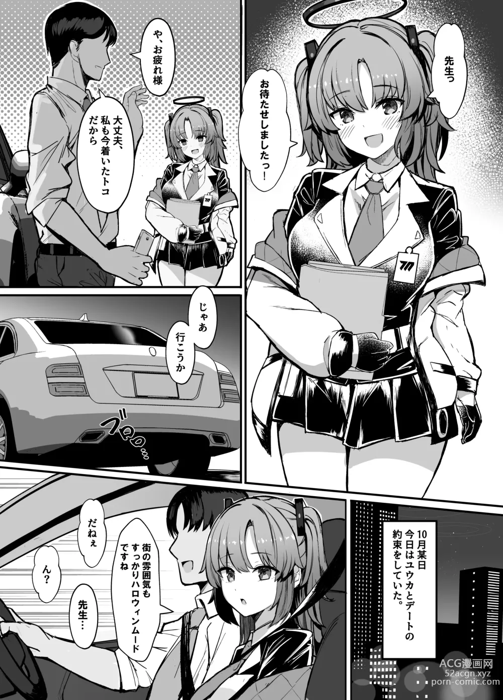 Page 2 of doujinshi Yuuka ni Onegai!! Cosplay Ecchi