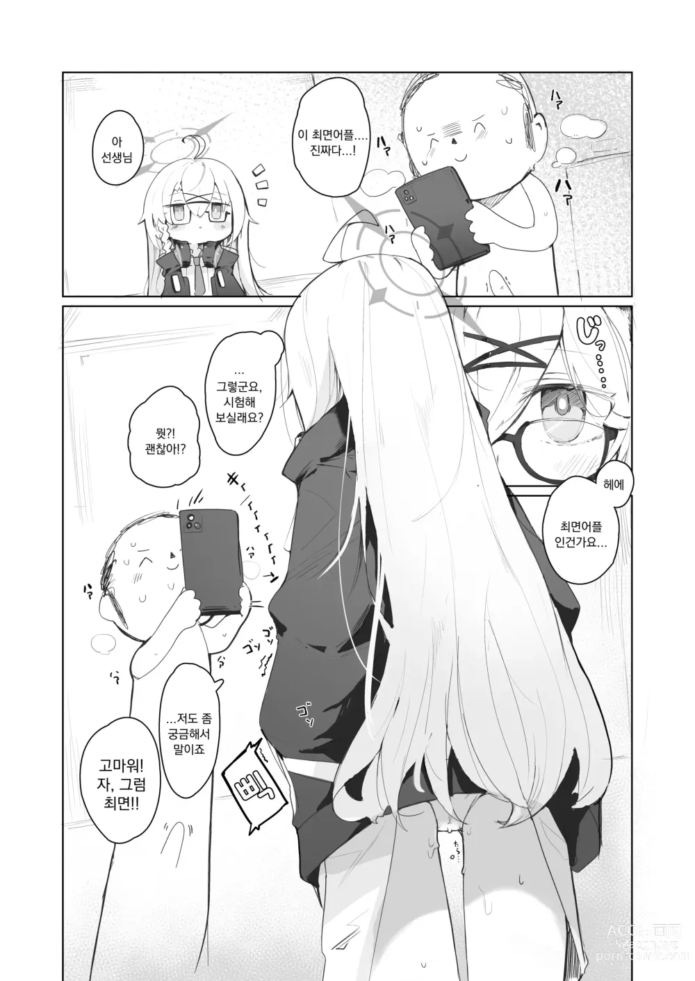 Page 5 of doujinshi 베리타스 최면책