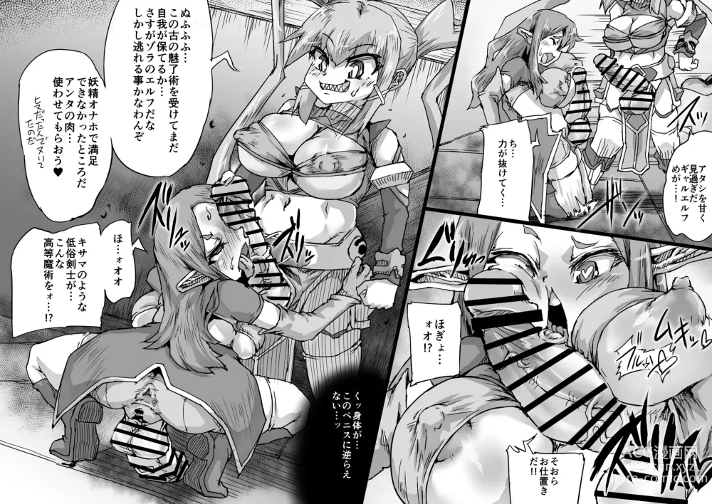 Page 19 of doujinshi Onmyou Taisen Valgaknight Zenki Soushuuhen