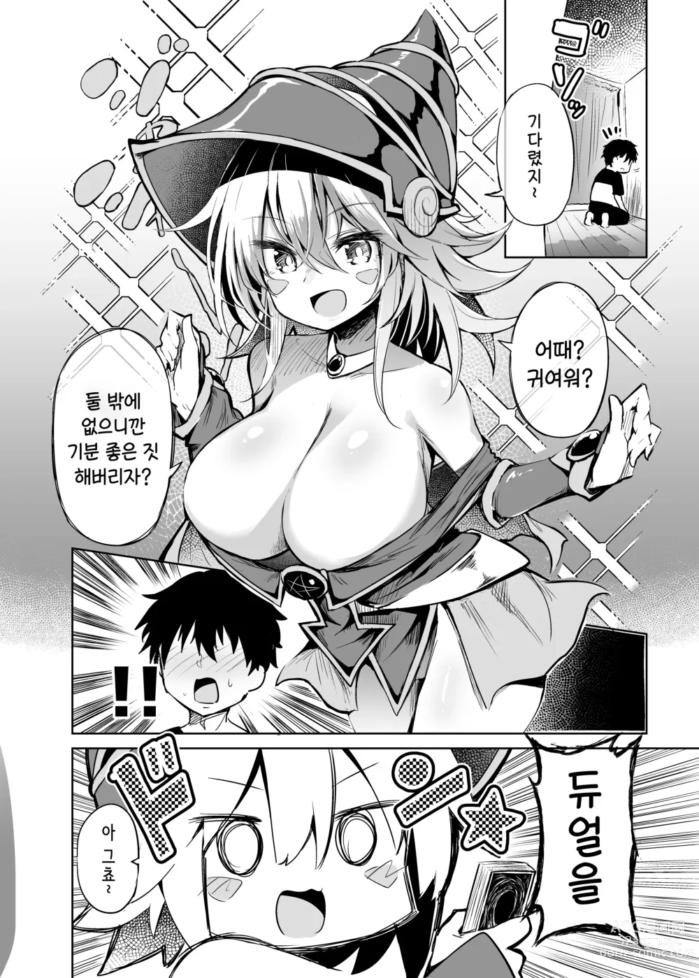 Page 12 of doujinshi 블랙 매지션 걸 코스어랑 오프파코 섹스