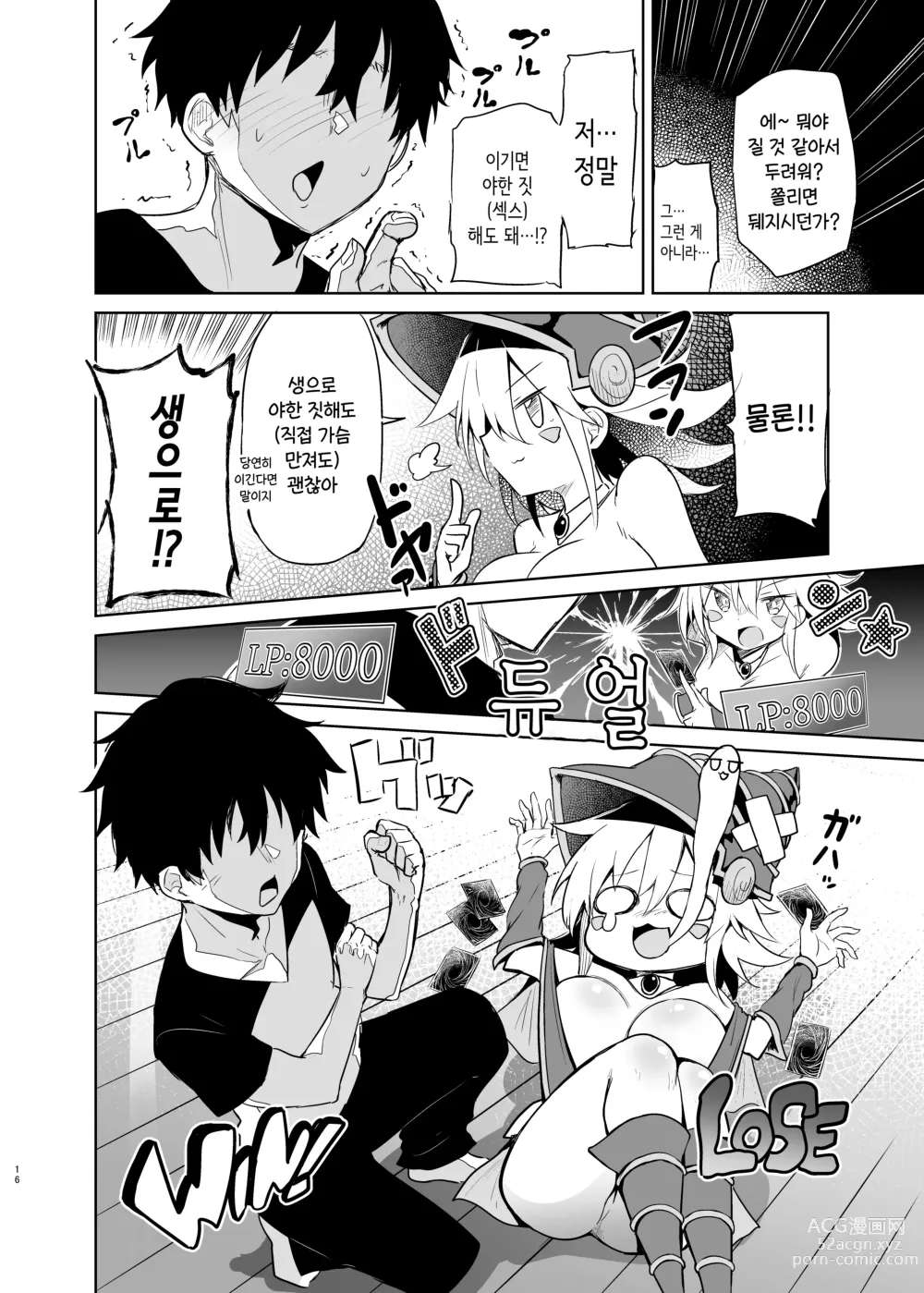 Page 16 of doujinshi 블랙 매지션 걸 코스어랑 오프파코 섹스