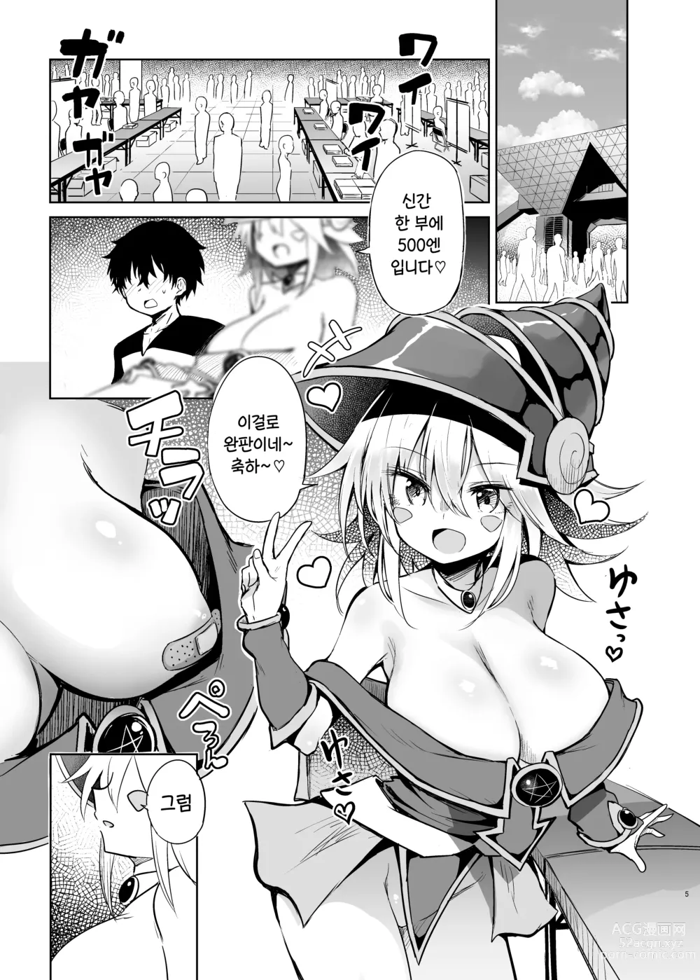 Page 5 of doujinshi 블랙 매지션 걸 코스어랑 오프파코 섹스