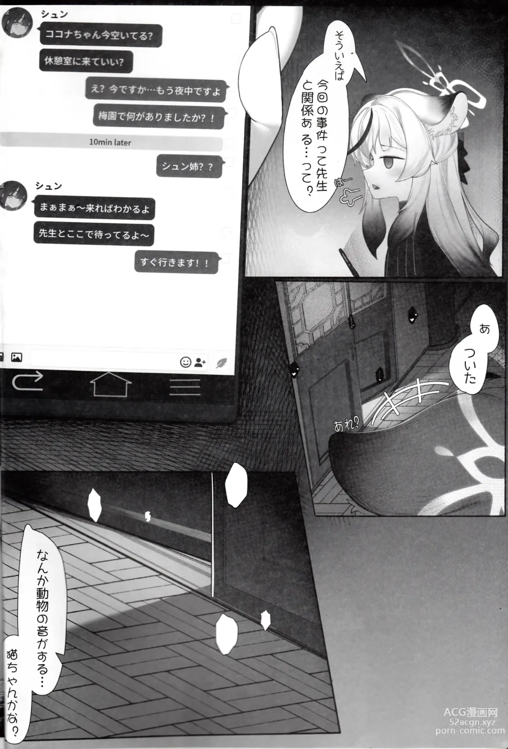 Page 3 of doujinshi [Yume Sakaino Utopia (QW) Kokona to Otona Himitsu no Hoshuu