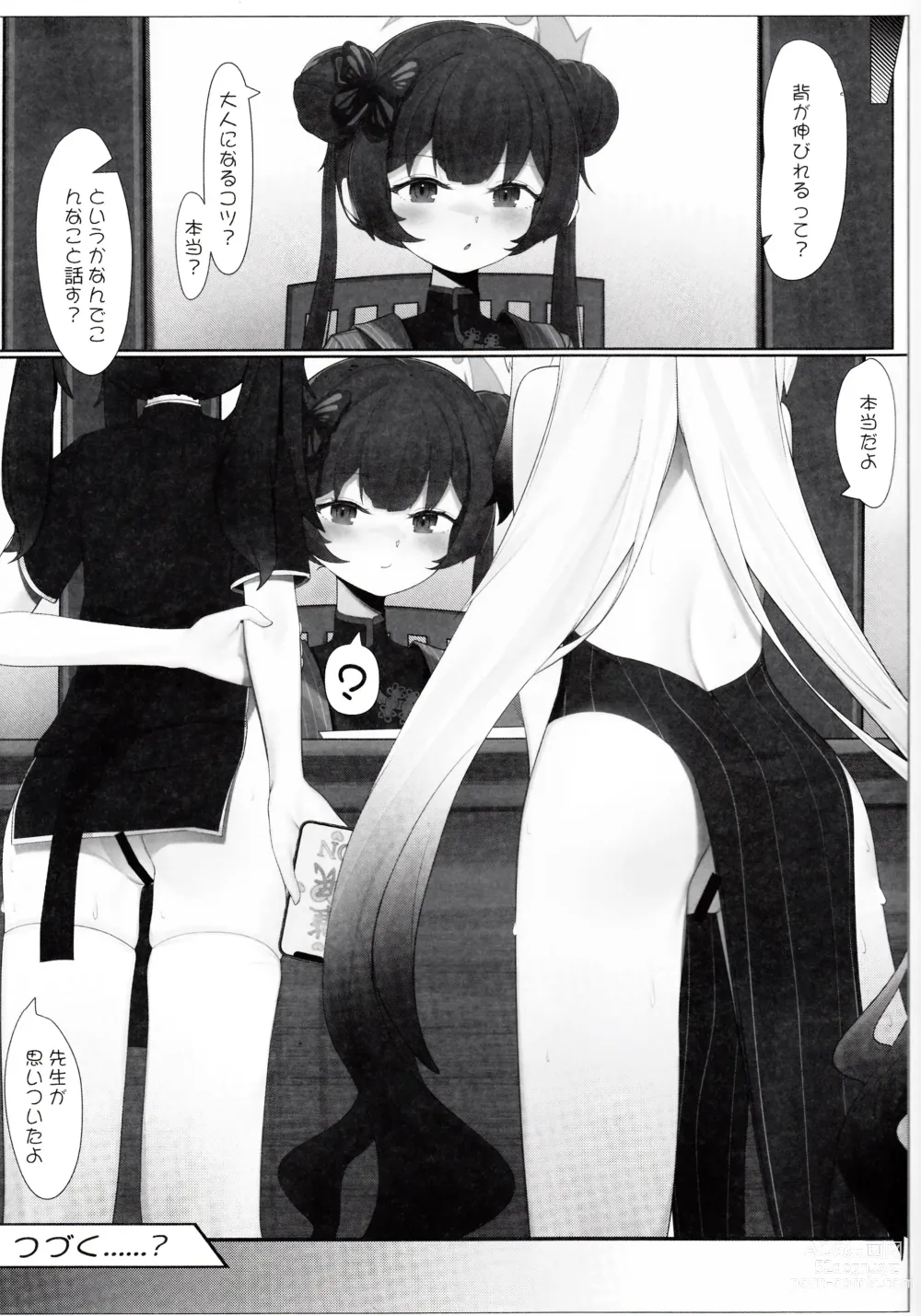 Page 28 of doujinshi [Yume Sakaino Utopia (QW) Kokona to Otona Himitsu no Hoshuu