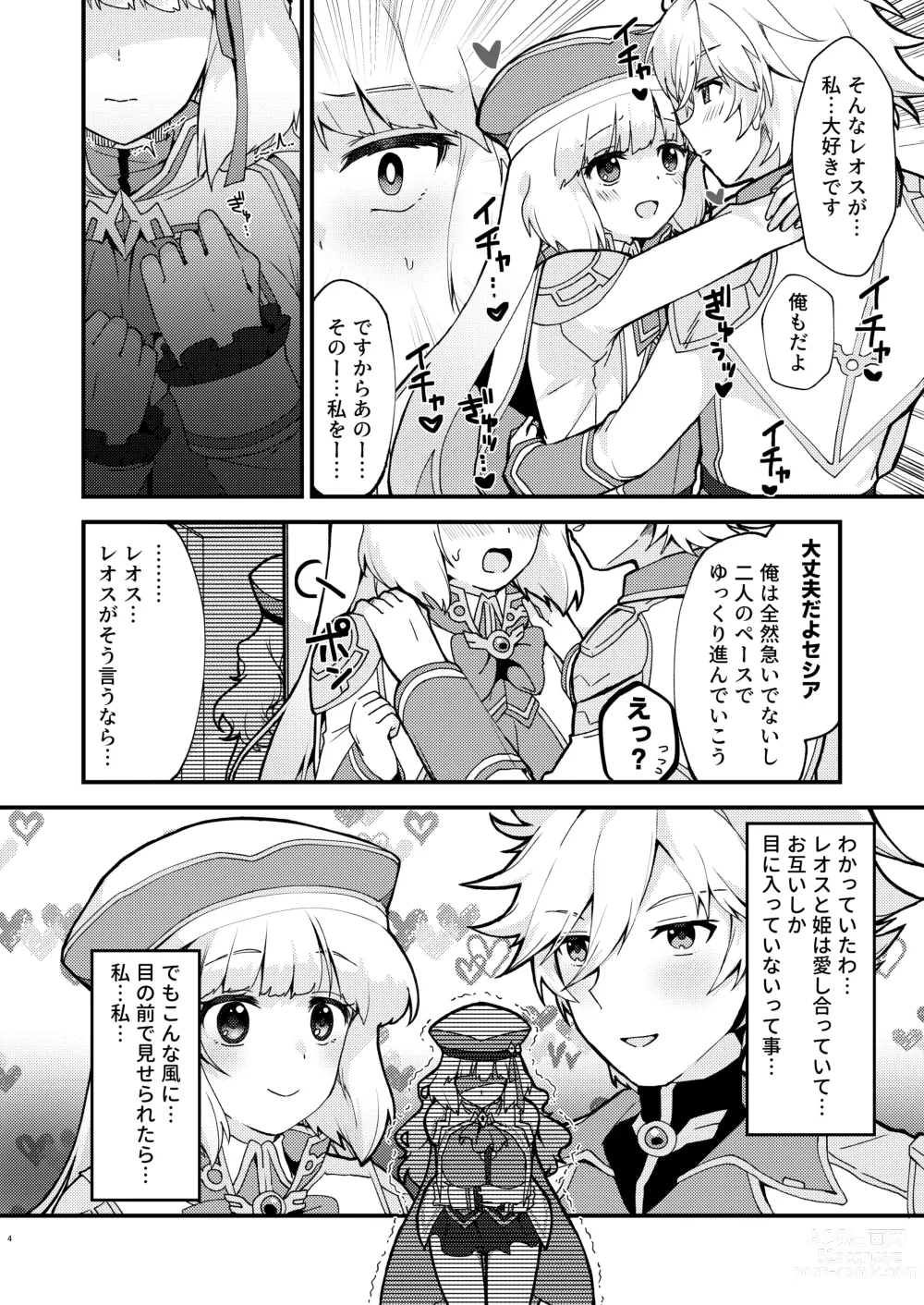 Page 4 of doujinshi Nono Kyoushuu - ASSAULT by NONO