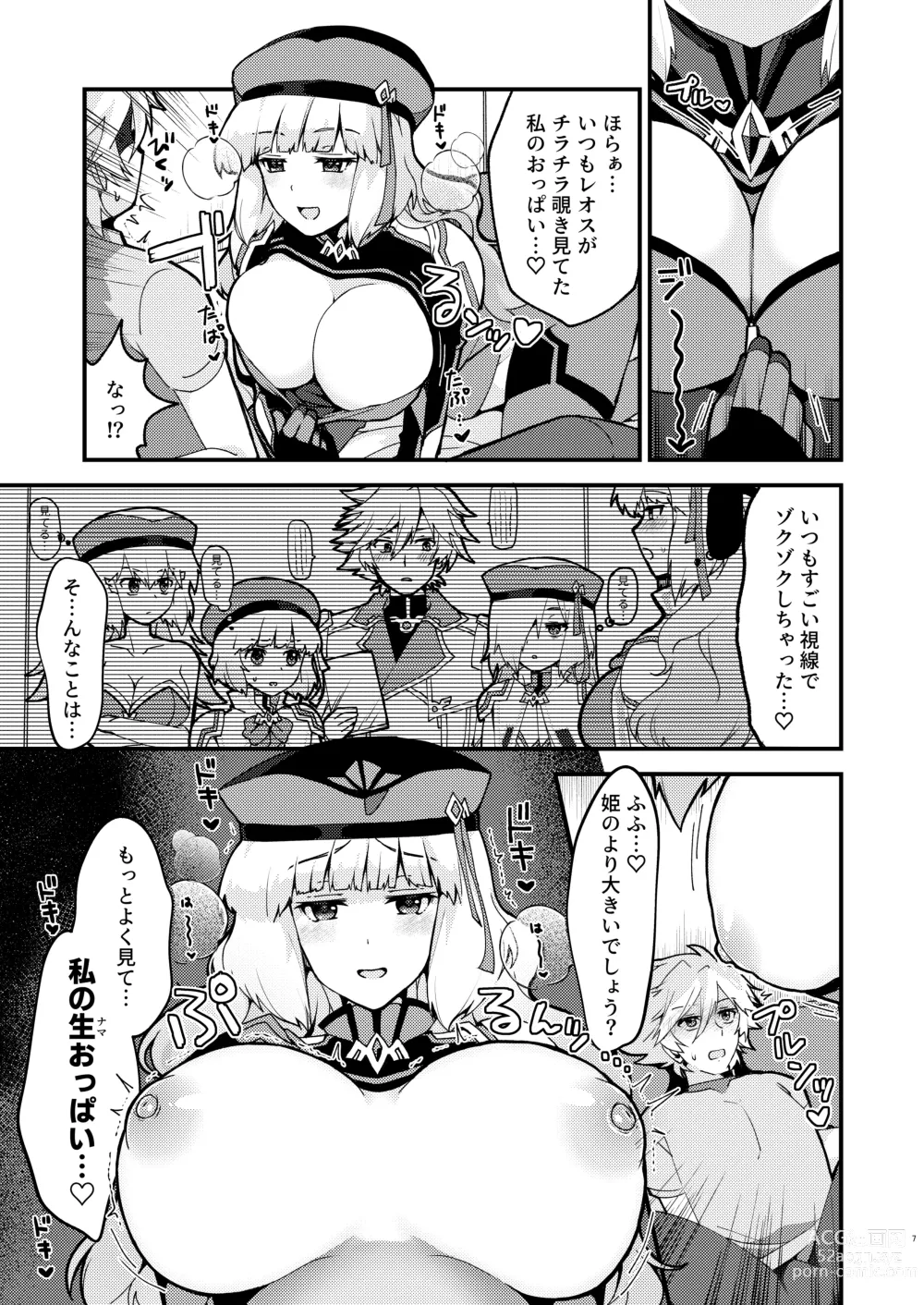 Page 7 of doujinshi Nono Kyoushuu - ASSAULT by NONO