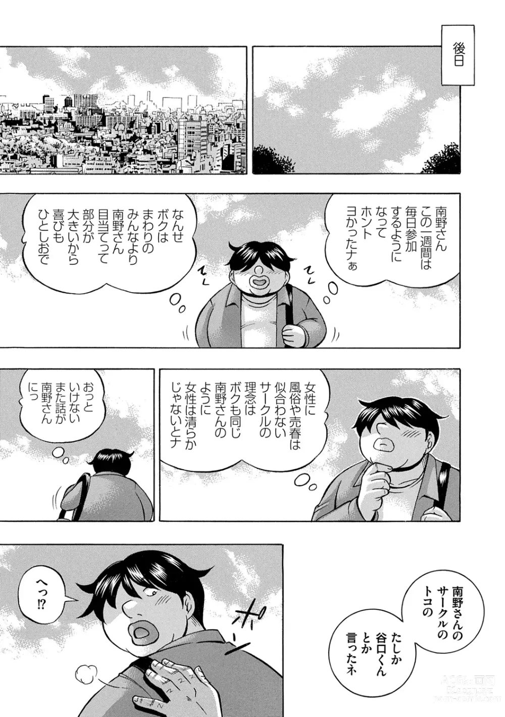 Page 129 of manga Joshidaisei Yuuka