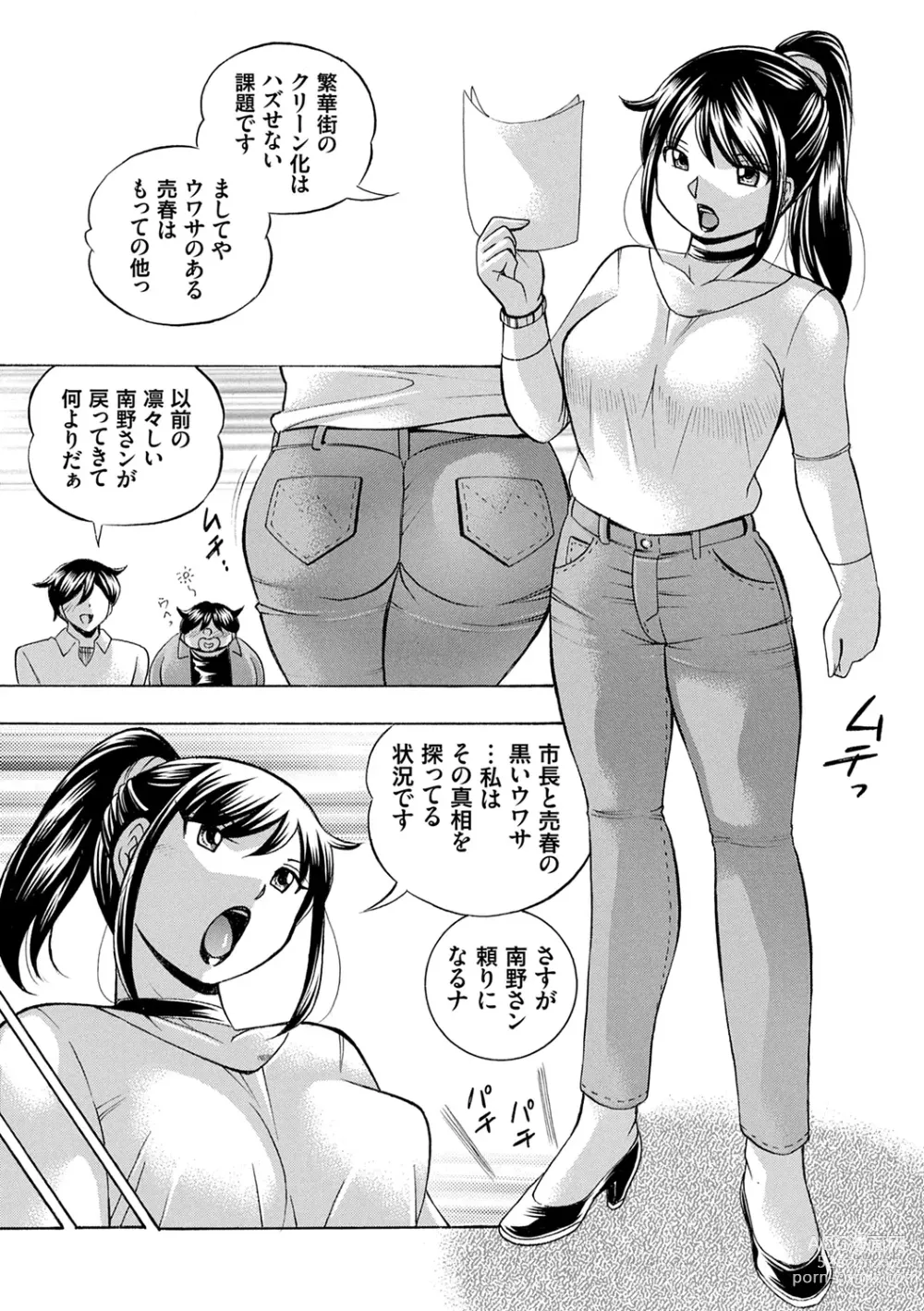 Page 197 of manga Joshidaisei Yuuka