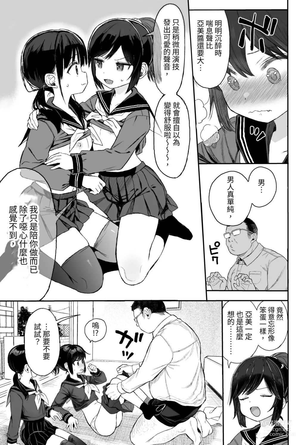 Page 12 of doujinshi J●挑釁性教育