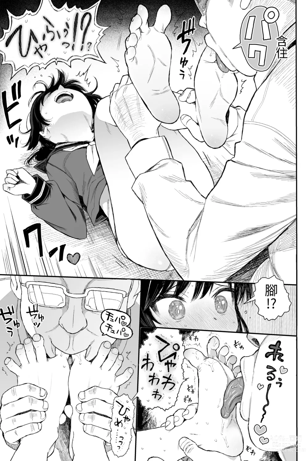 Page 14 of doujinshi J●挑釁性教育