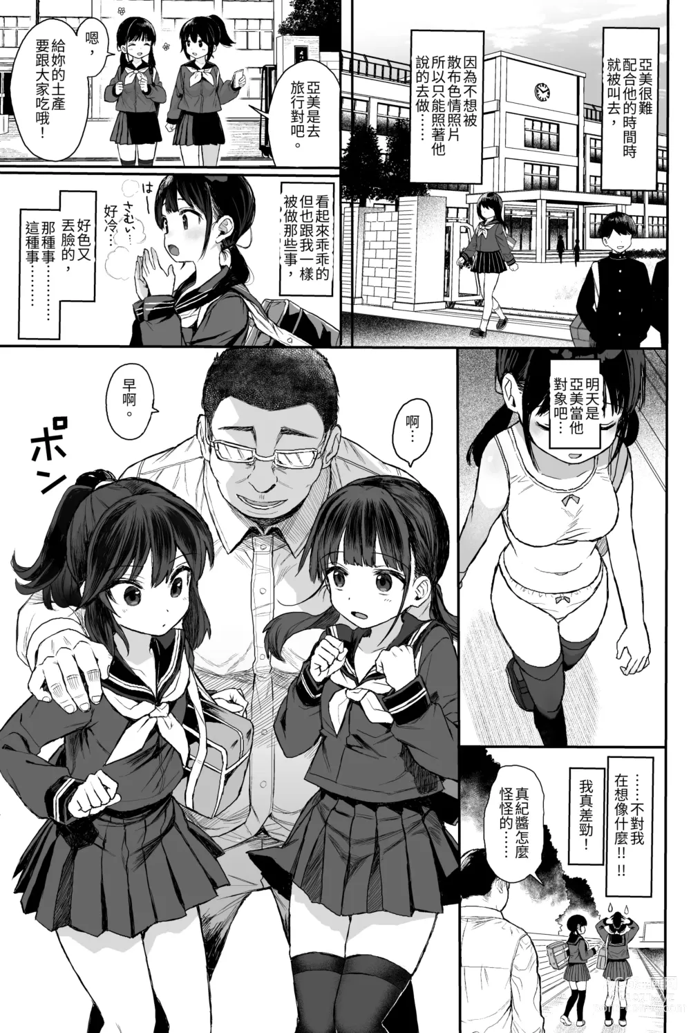 Page 4 of doujinshi J●挑釁性教育