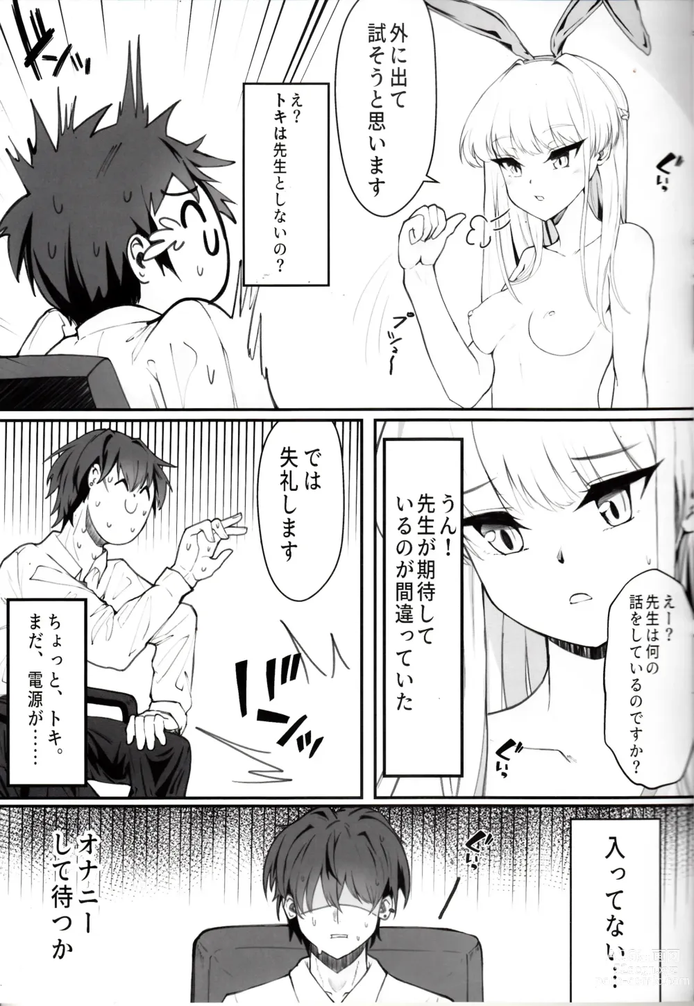 Page 12 of doujinshi Asuma Toki