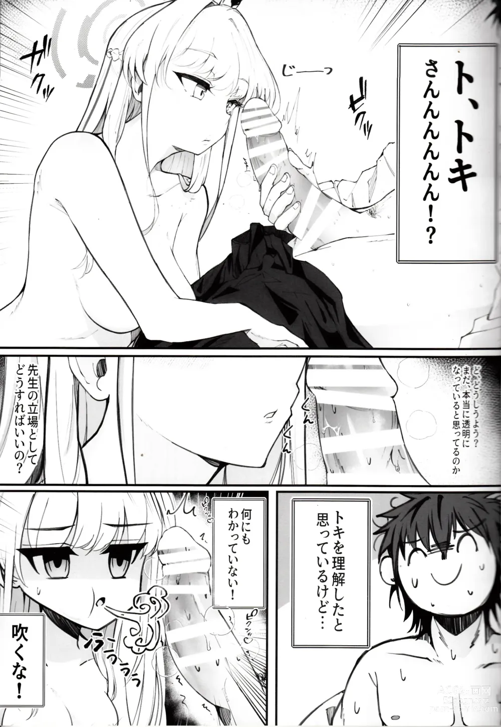 Page 14 of doujinshi Asuma Toki