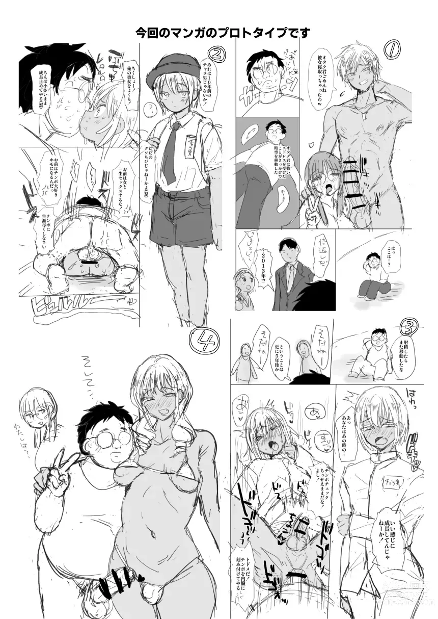 Page 27 of doujinshi 時をかけるオタク君