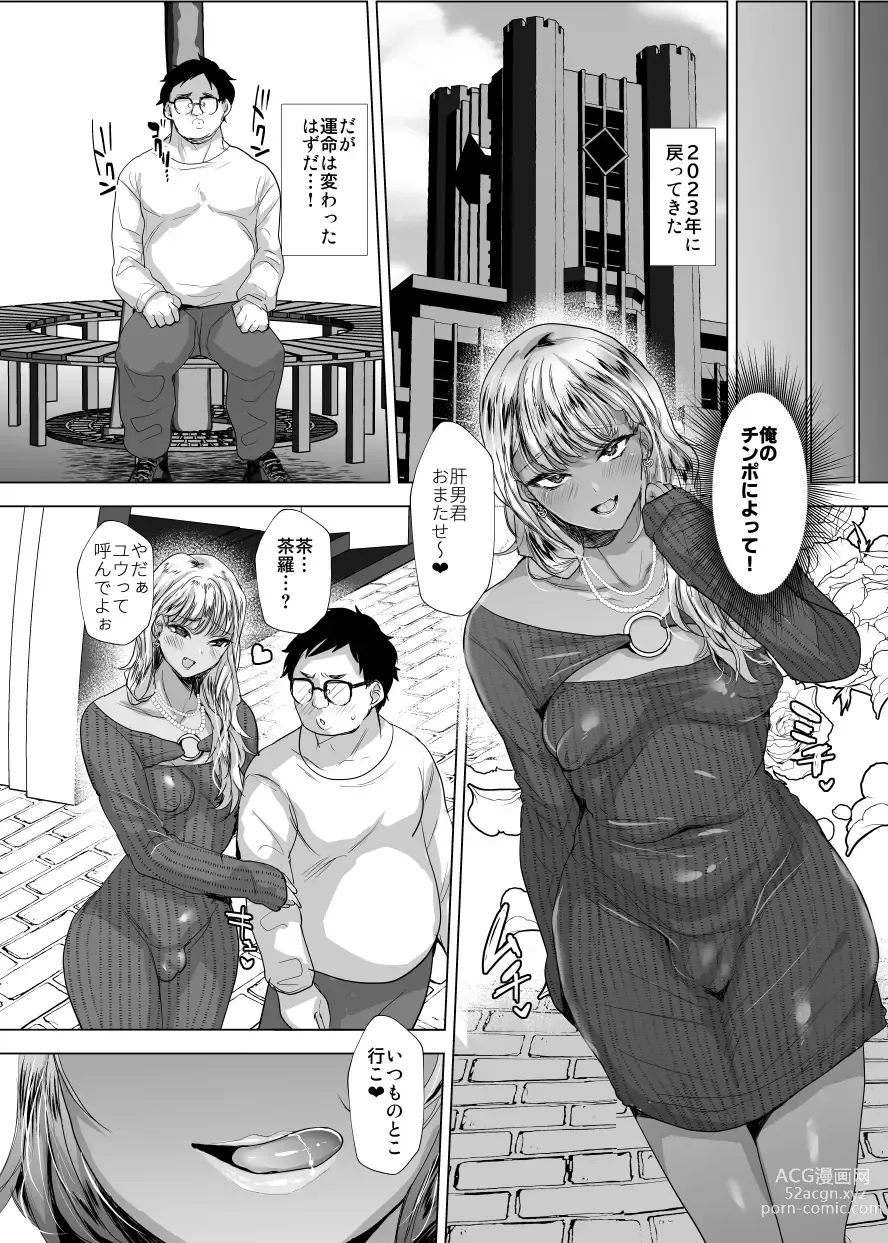 Page 44 of doujinshi 時をかけるオタク君