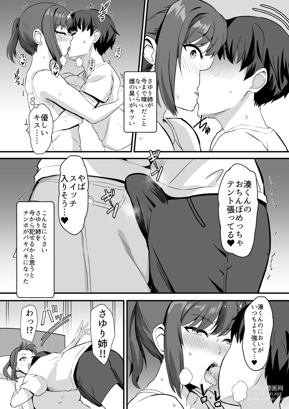 Page 51 of doujinshi Inaka no Kussai Onee-chan