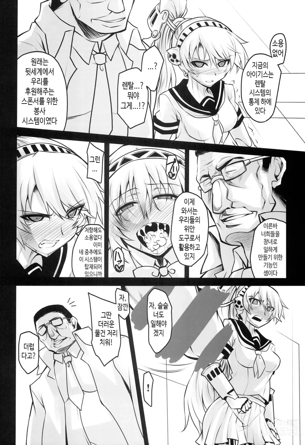 Page 4 of doujinshi 렌탈 엘루소녀