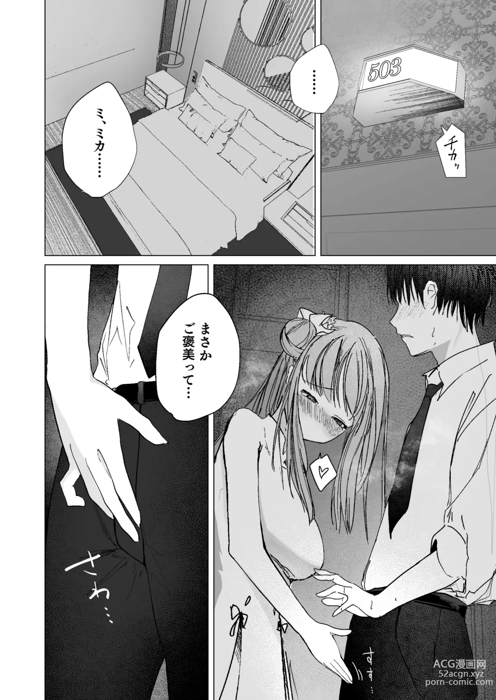 Page 14 of doujinshi Kihatsusei no Koufuku