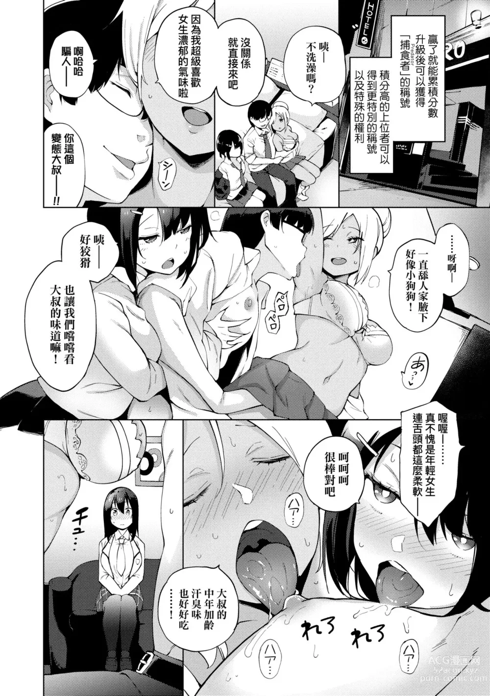 Page 11 of manga 性女淫説 (decensored)