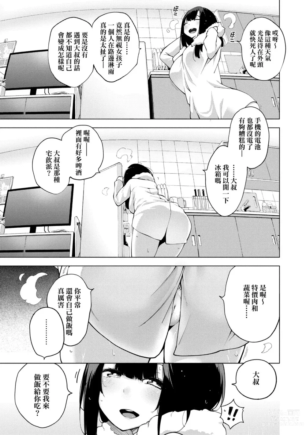 Page 110 of manga 性女淫説 (decensored)