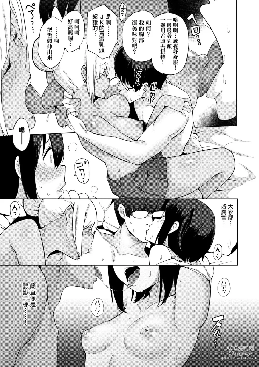 Page 12 of manga 性女淫説 (decensored)