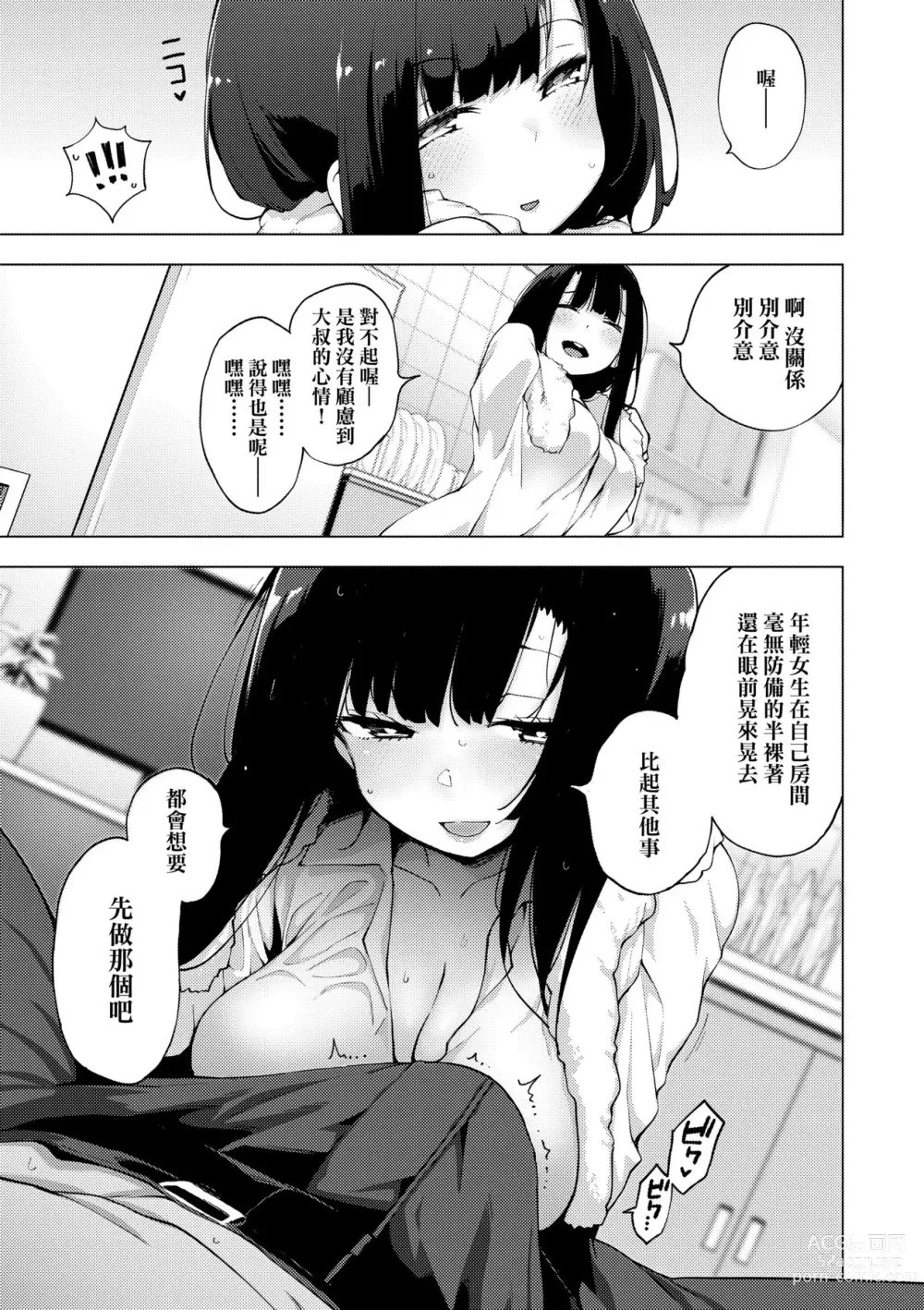 Page 112 of manga 性女淫説 (decensored)