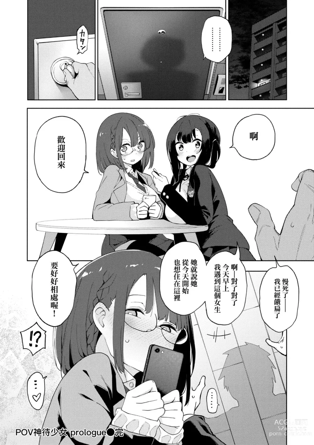 Page 127 of manga 性女淫説 (decensored)