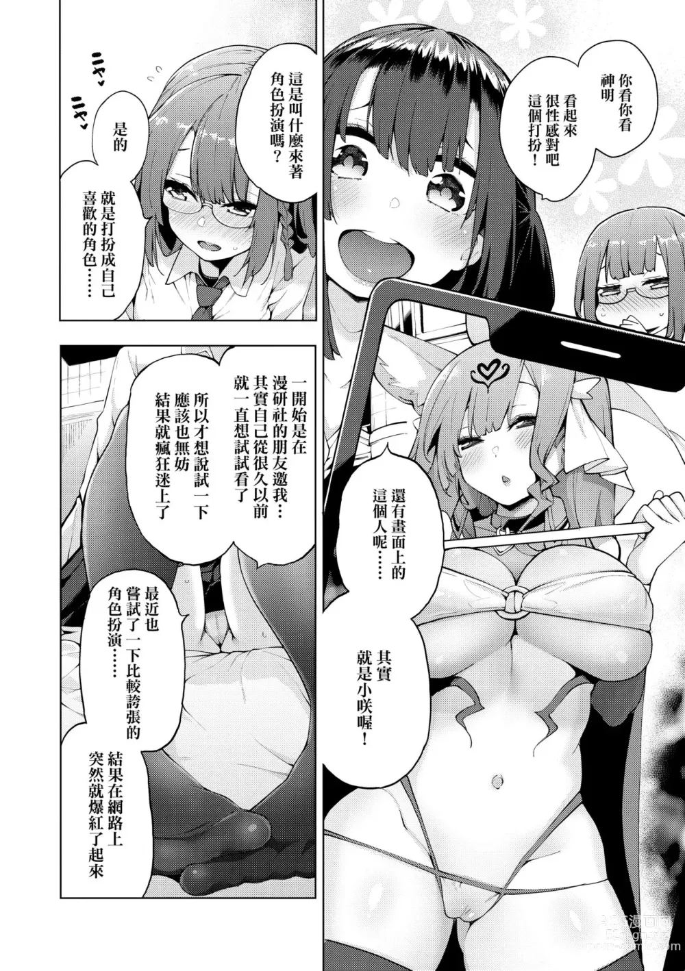 Page 129 of manga 性女淫説 (decensored)