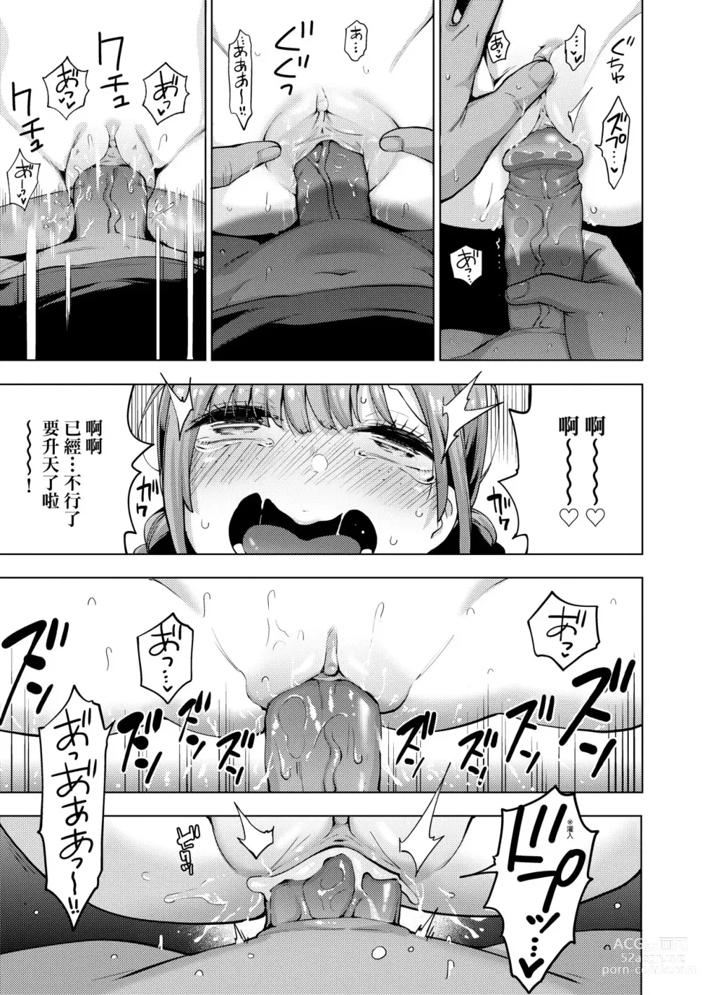 Page 164 of manga 性女淫説 (decensored)