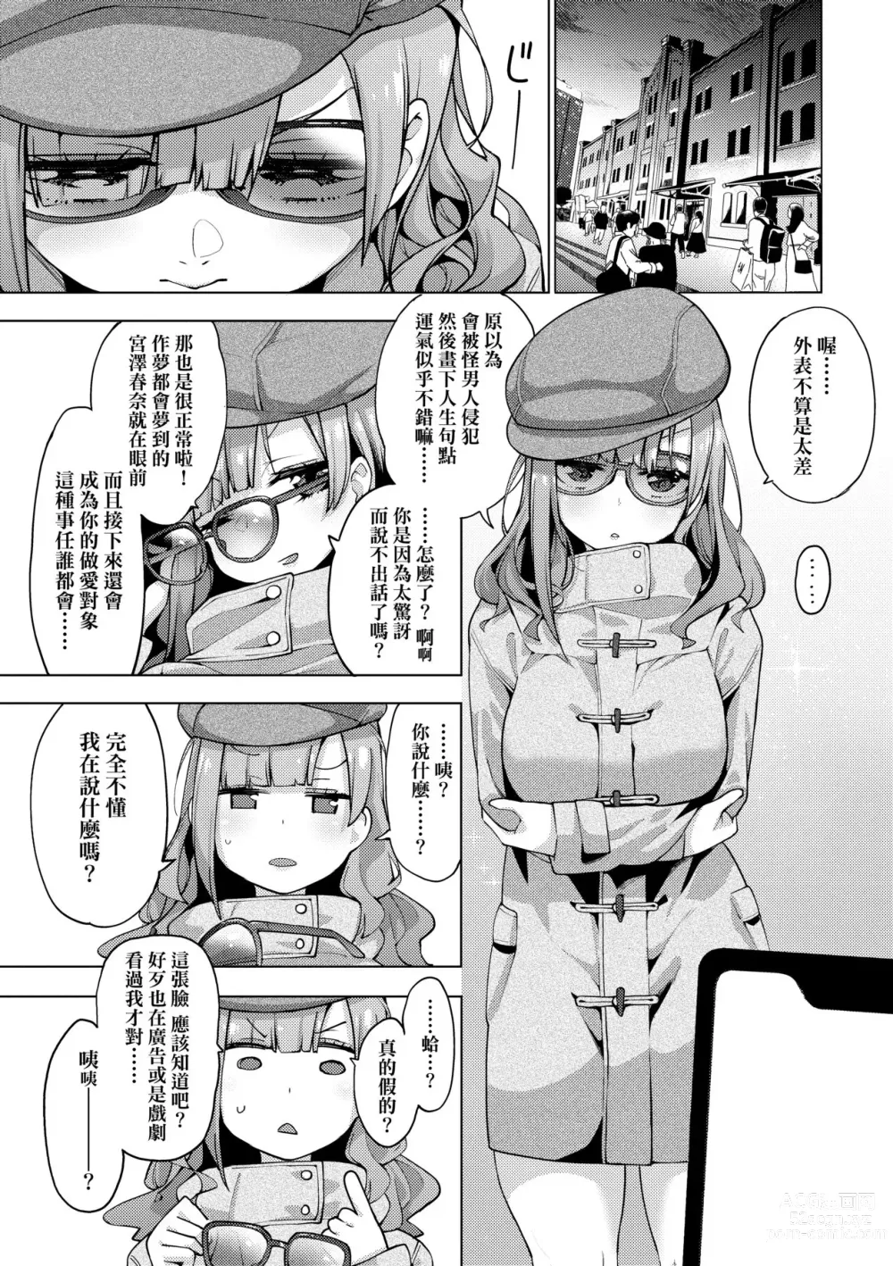 Page 166 of manga 性女淫説 (decensored)