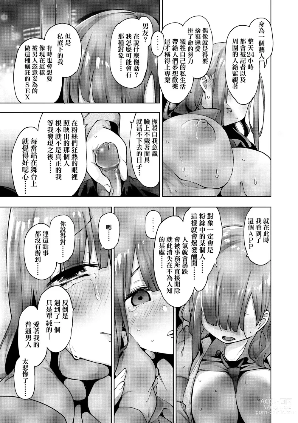 Page 168 of manga 性女淫説 (decensored)