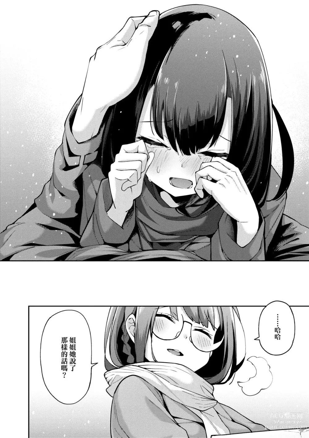 Page 181 of manga 性女淫説 (decensored)