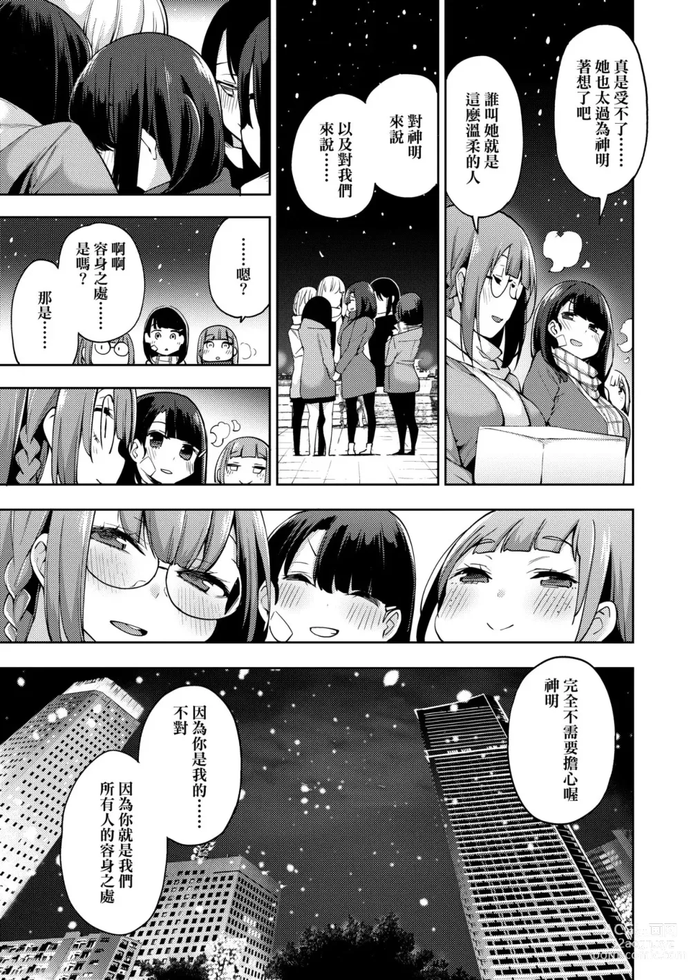 Page 182 of manga 性女淫説 (decensored)