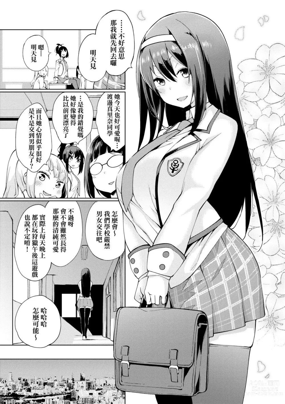 Page 32 of manga 性女淫説 (decensored)