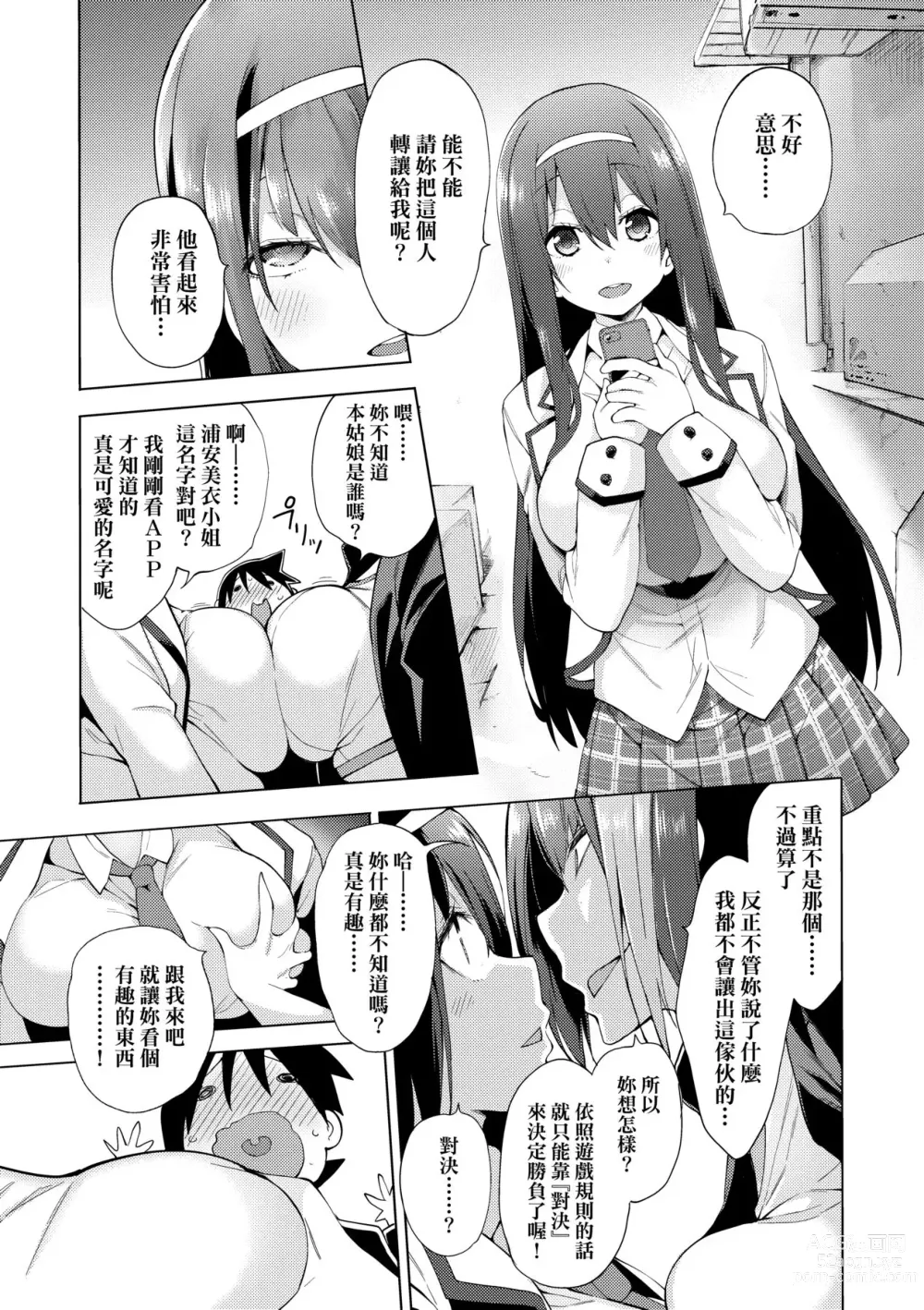 Page 34 of manga 性女淫説 (decensored)