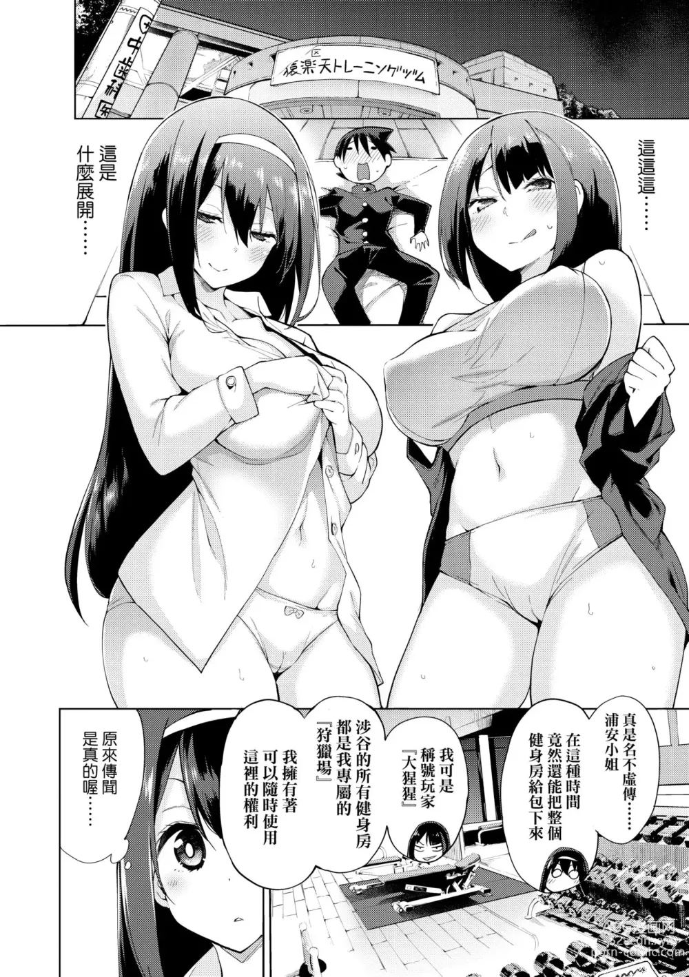 Page 35 of manga 性女淫説 (decensored)