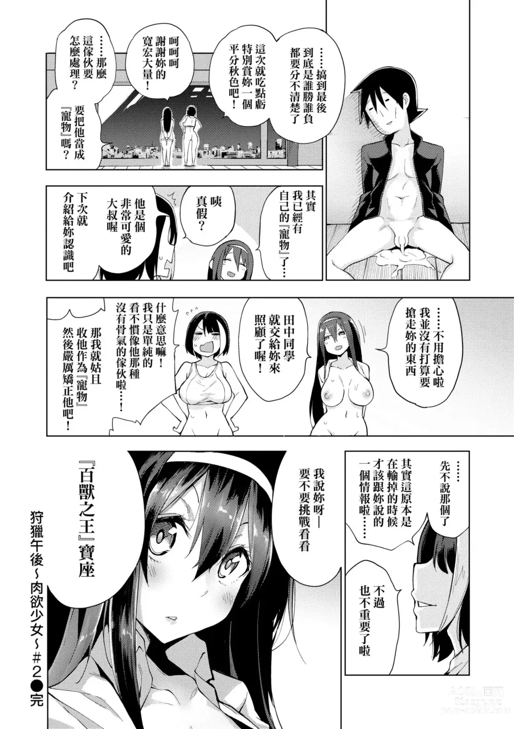 Page 53 of manga 性女淫説 (decensored)