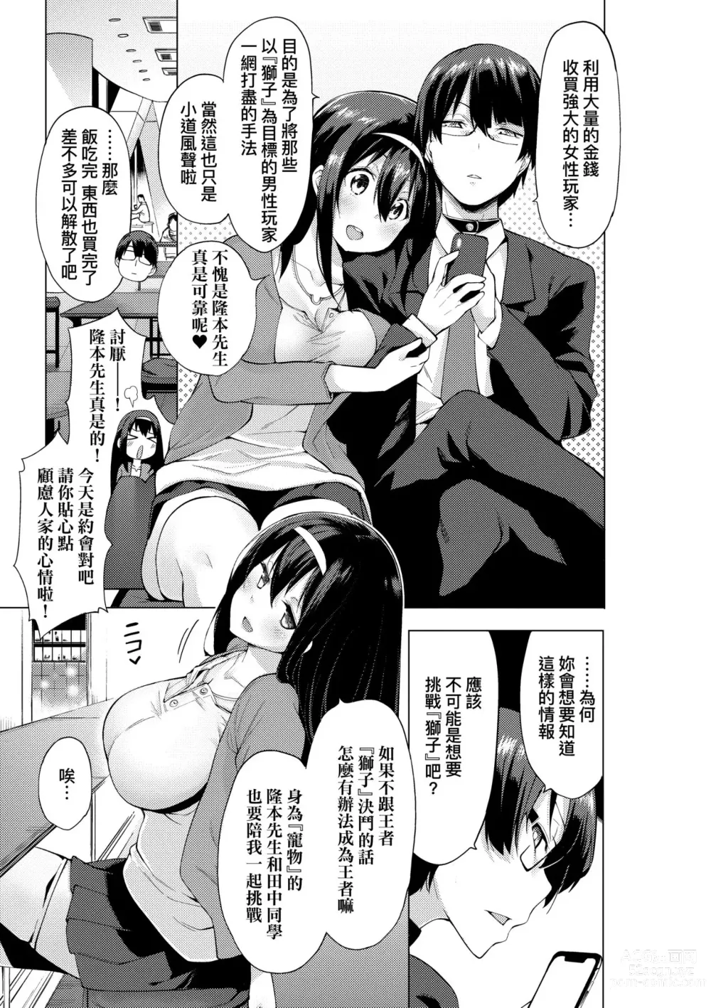 Page 57 of manga 性女淫説 (decensored)