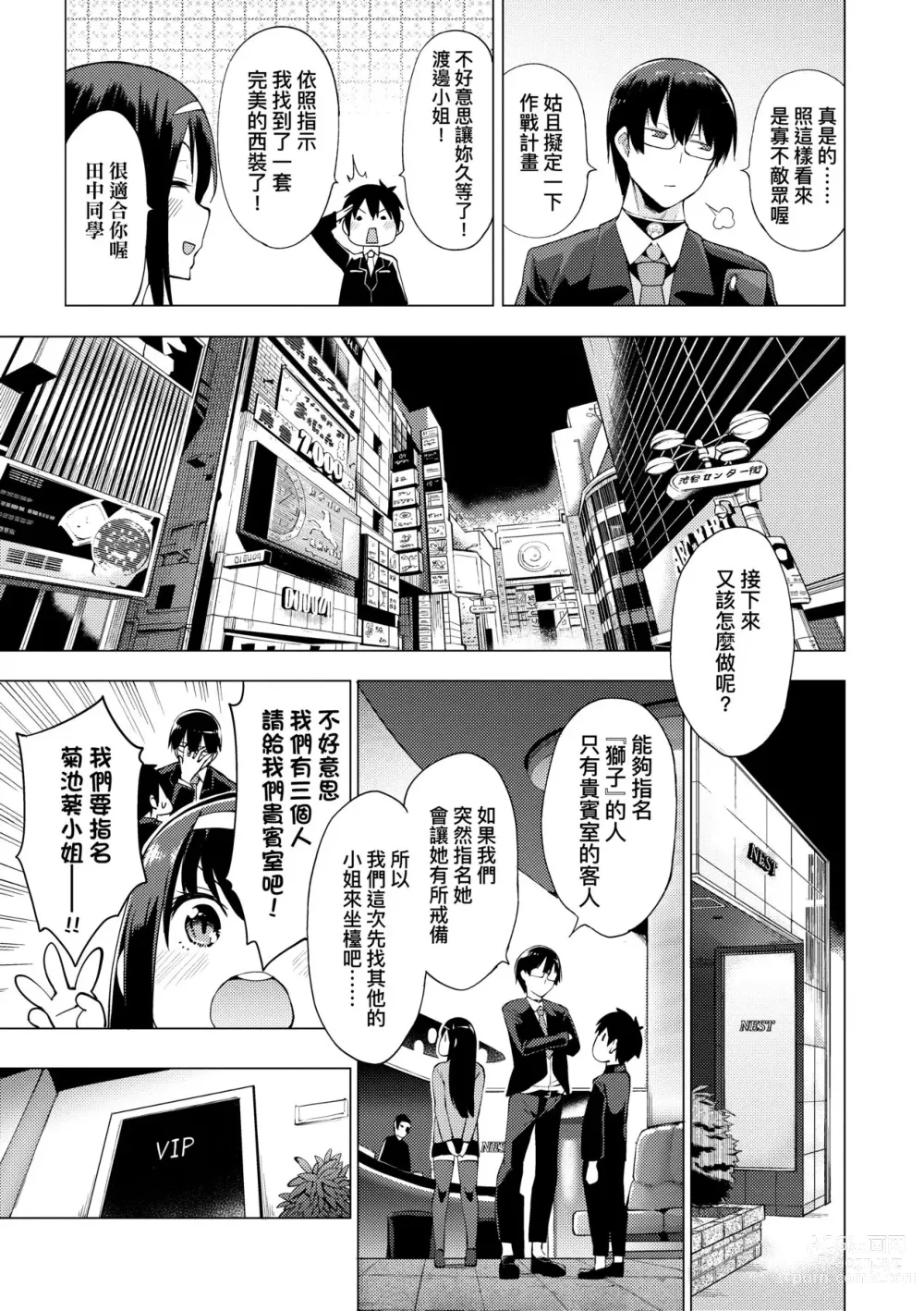 Page 58 of manga 性女淫説 (decensored)