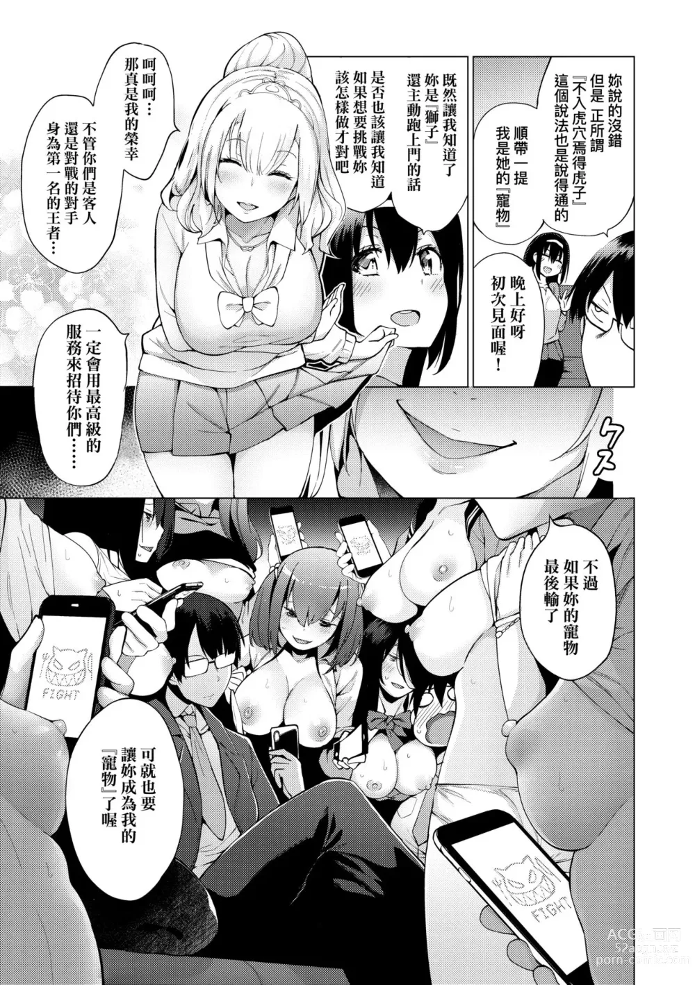 Page 60 of manga 性女淫説 (decensored)