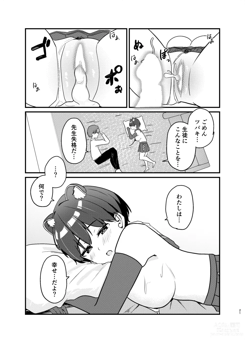 Page 21 of doujinshi Kasuga Tsubaki no Toaru Touban Nisshi