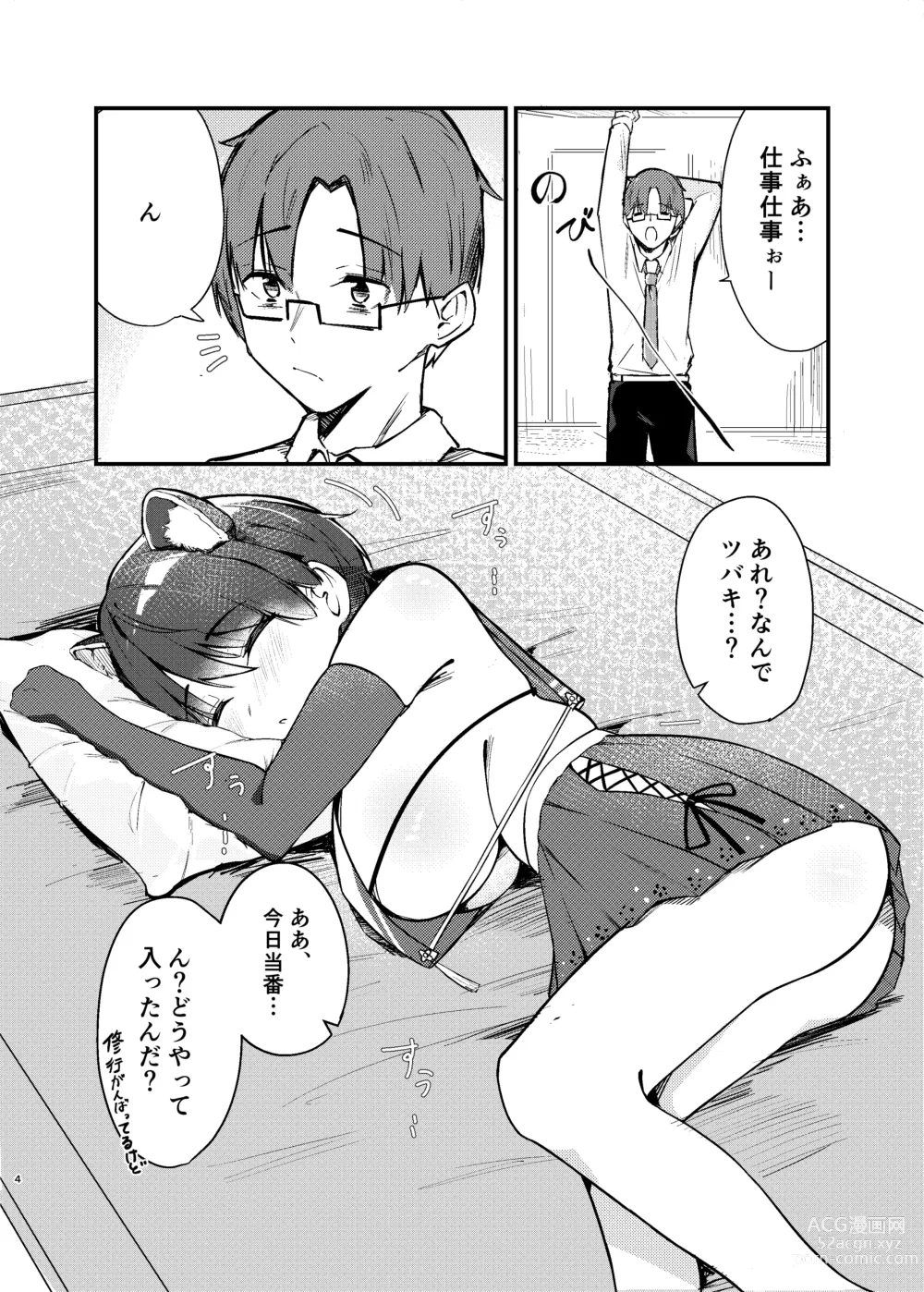 Page 4 of doujinshi Kasuga Tsubaki no Toaru Touban Nisshi