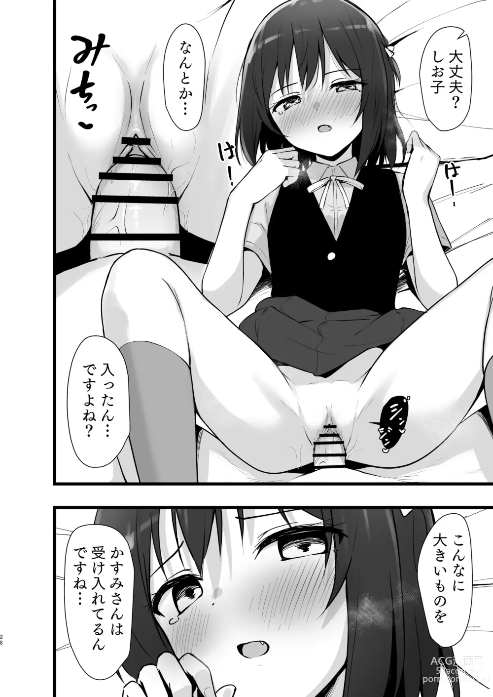 Page 27 of doujinshi Shioriko Kasumi Paradigm