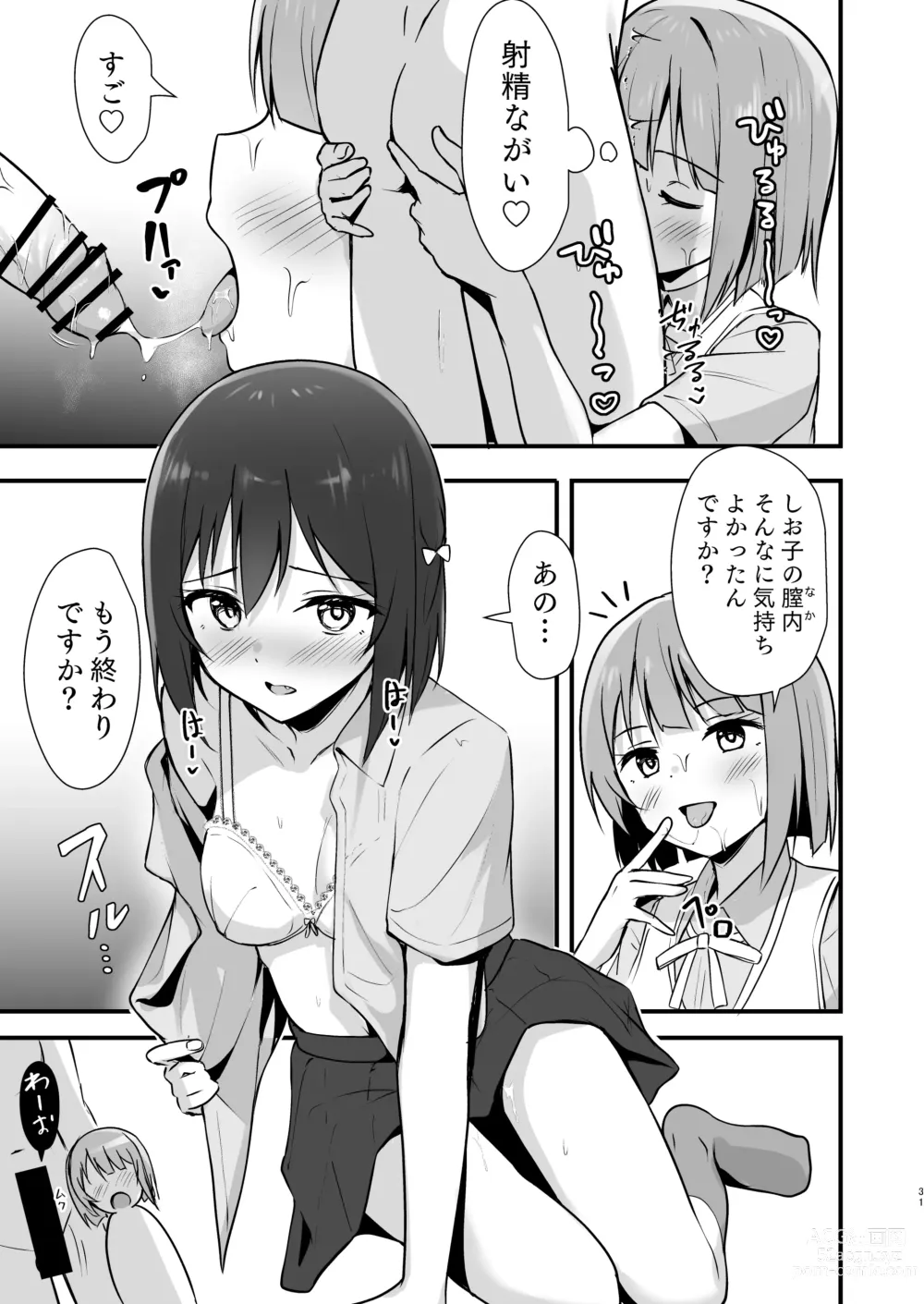 Page 30 of doujinshi Shioriko Kasumi Paradigm