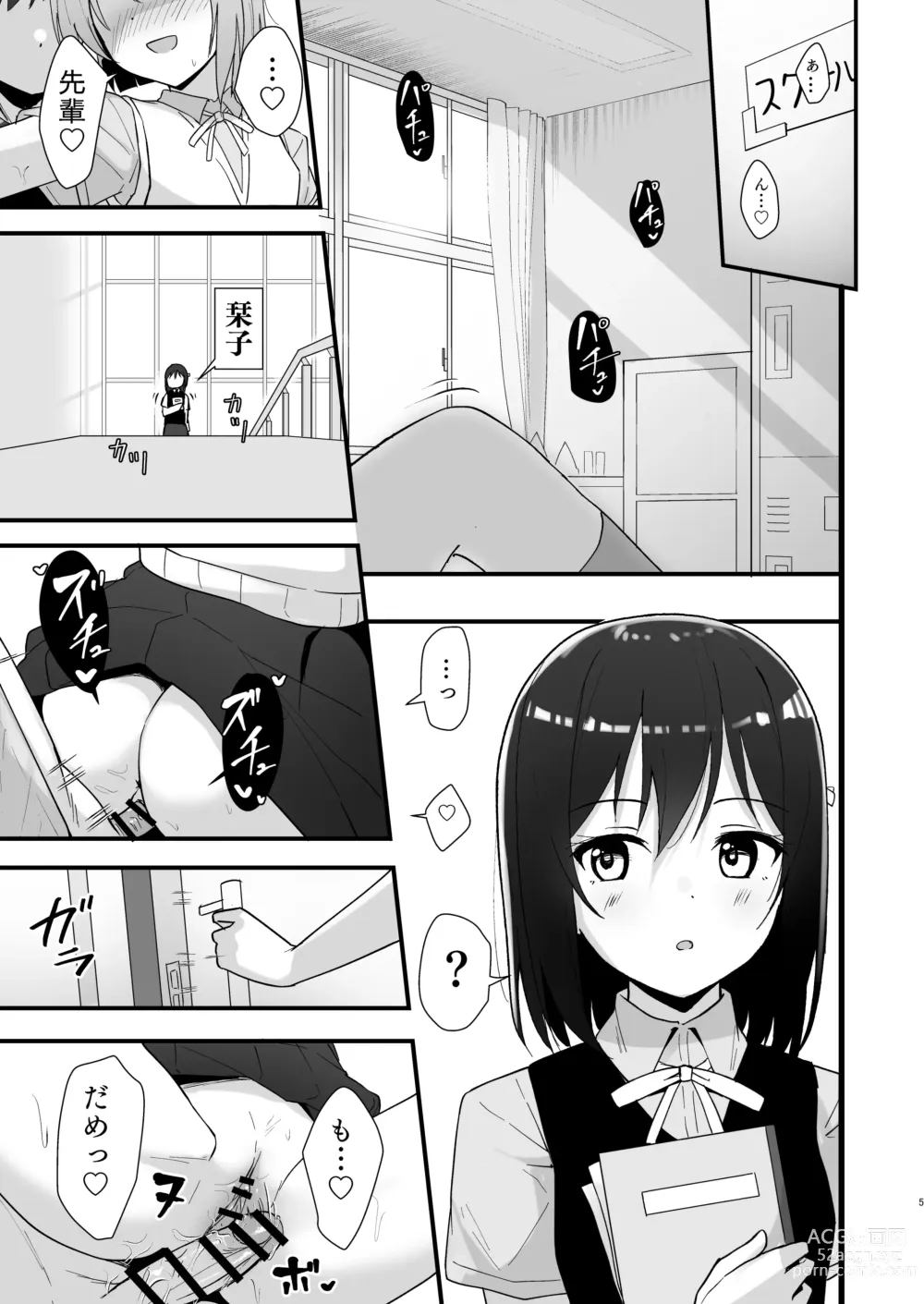 Page 4 of doujinshi Shioriko Kasumi Paradigm