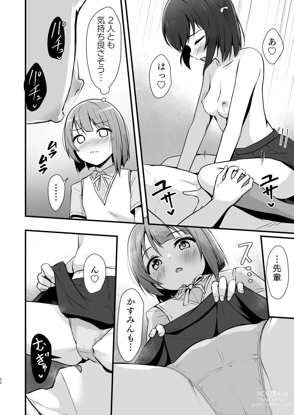 Page 31 of doujinshi Shioriko Kasumi Paradigm